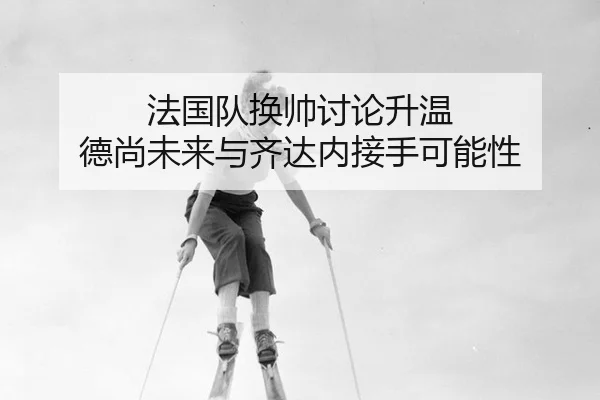 fa-guo-dui-huan-shuai-tao-lun-sheng-wen-de-shang-wei-lai-yu-qi-da-nei-jie-shou-ke-neng-xing-2-139.jpg